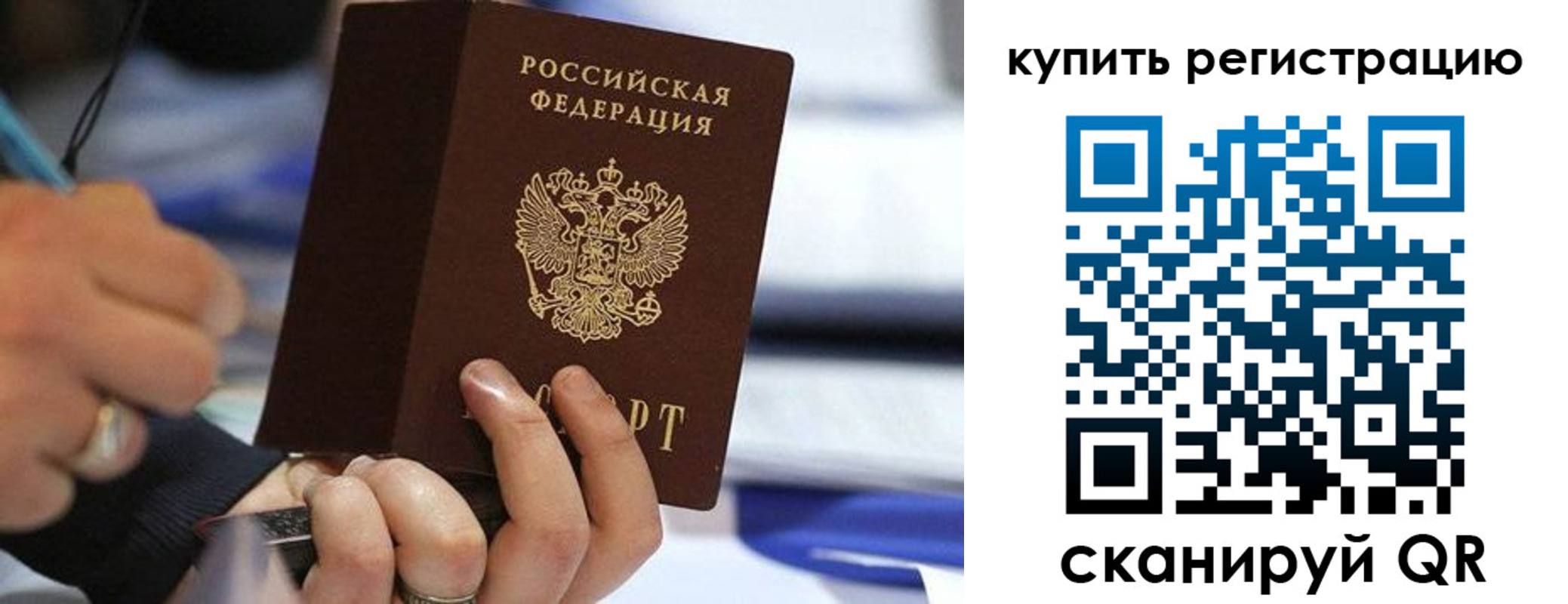 прописка законно в Павлово