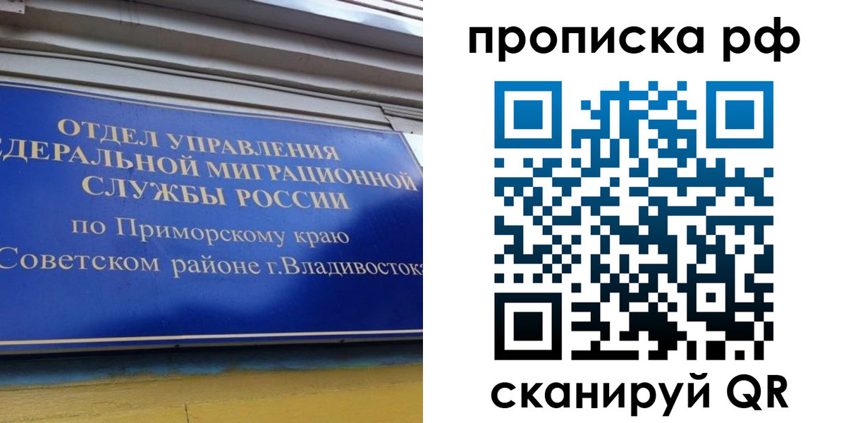 прописка для школы в Павлово