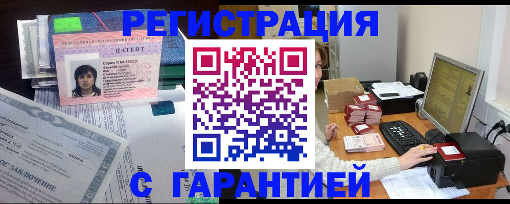 временная регистрация надежно в Павлово
