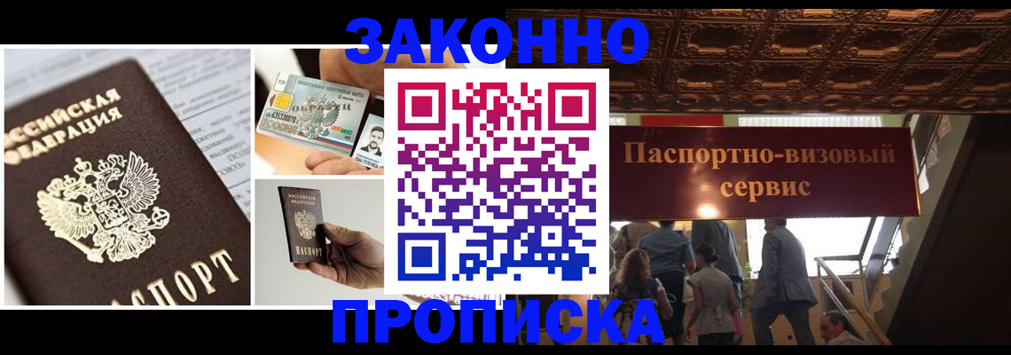 временная регистрация для всех в Павлово