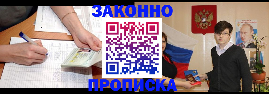 временная регистрация для школы в Павлово