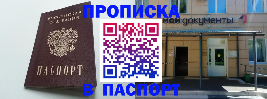 временная регистрация купить в Павлово